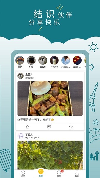 走來(lái)走趣 v1.0.74 安卓版 3
