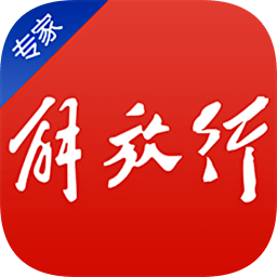 解放行專家版最新版