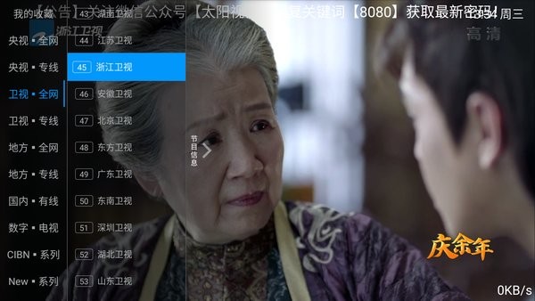 太陽直播tv最新版(附密碼) v4.1.1 安卓電視版 1