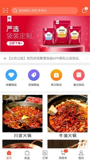 聚慧商城app下載