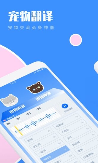 貓咪翻譯助手app(貓咪狗語翻譯器)1