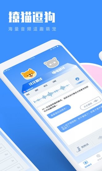 貓咪翻譯助手app(貓咪狗語翻譯器)2