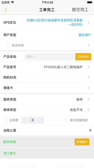 惠而浦易服務(wù)手機(jī)app v2.2 安卓版 2