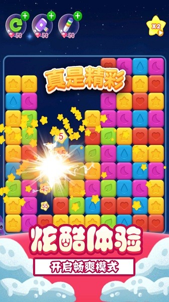 單機(jī)消方塊游戲 v1.0.8 安卓版 0