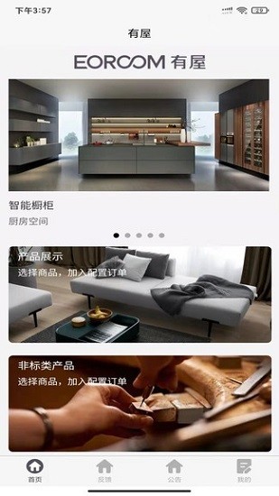 有屋臻選官方版 v1.1.7 安卓版 1