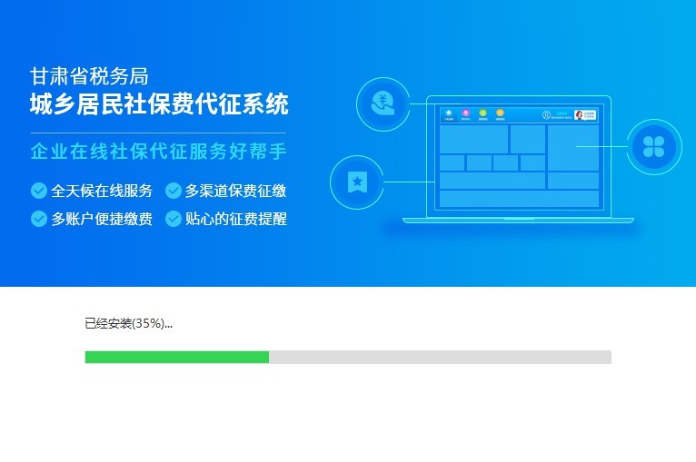 國(guó)家稅務(wù)總局甘肅省稅務(wù)局社保費(fèi)代征系統(tǒng)