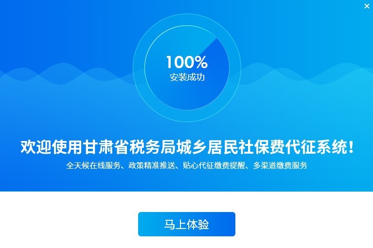 甘肅省稅務(wù)局社保費(fèi)代征系統(tǒng)下載