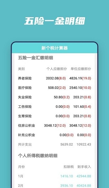 個(gè)稅工資app下載
