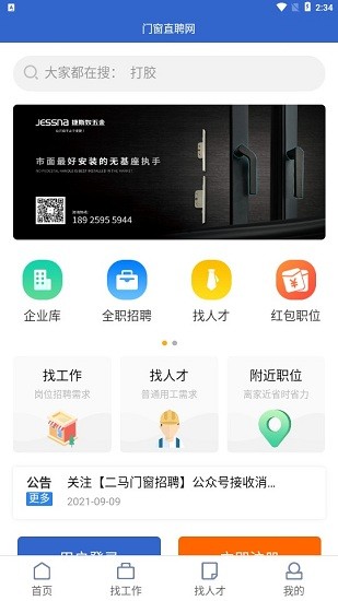 門窗直聘網(wǎng)app v3.2 最新版 0