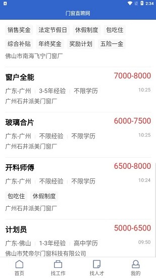 門窗直聘網(wǎng)最新版