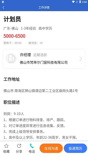 門窗直聘網(wǎng)app v3.2 最新版 1