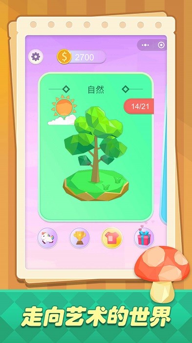 藝術(shù)涂色達人手游 v1.0.0 安卓版 3