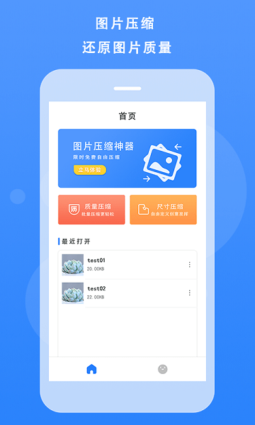 手機(jī)照片像素壓縮軟件