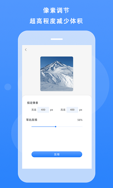 手機(jī)照片像素壓縮軟件 v1.1 安卓版 2