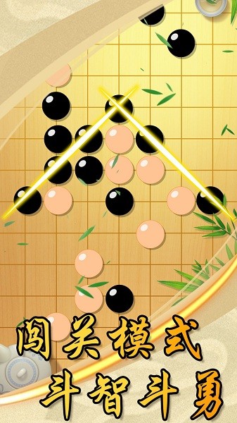 中國風(fēng)五子棋游戲 v1.0.1 安卓版 2