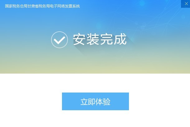 甘肅國(guó)稅電子網(wǎng)絡(luò)發(fā)票系統(tǒng)