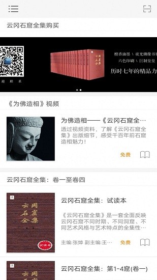 云岡石窟全集app