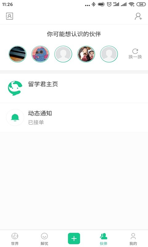 留學(xué)君 v1.0.1 安卓版 2