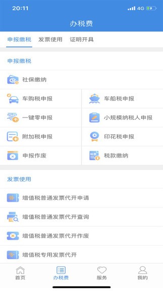 云南稅務(wù)蘋果版本 v3.8 ios版 0