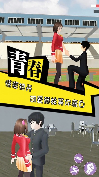 櫻花學(xué)園模擬器2021最新版 v1.0 安卓版 0