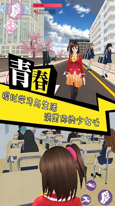 櫻花學(xué)園模擬器游戲下載