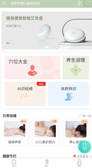 冪艾智能隨身灸 v1.0.1 安卓版 2