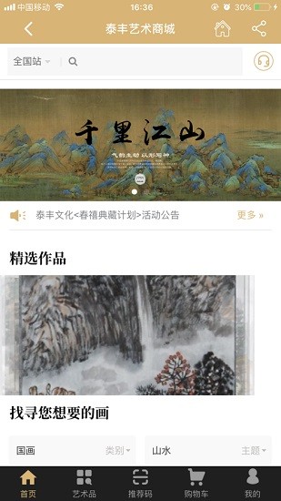 泰豐藝術(shù)商城app最新版 v1.5.6最新版 0