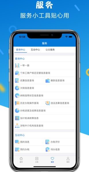 山東省電子稅務(wù)局app蘋果版0