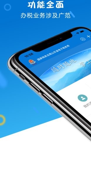 山東省電子稅務(wù)局app蘋果版2