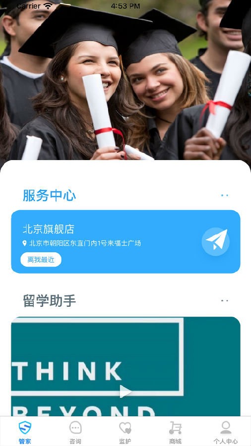 留學(xué)小管家 v1.1 安卓版 0