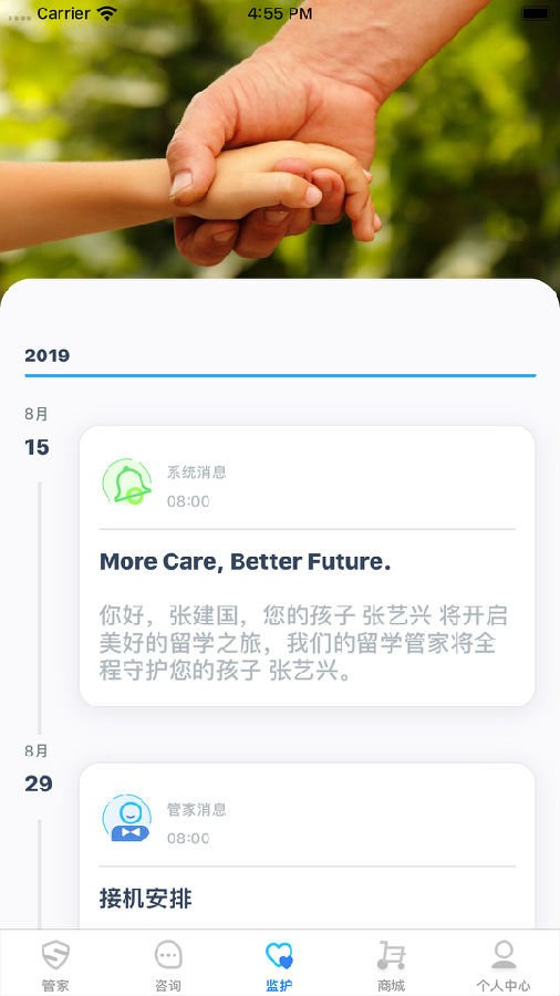 留學(xué)小管家 v1.1 安卓版 1