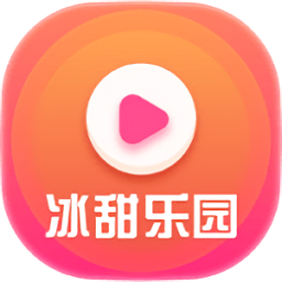 冰甜樂園app最新版