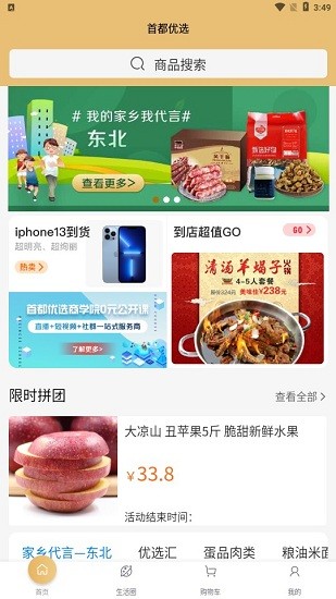 首都優(yōu)選app v1.4.8 安卓版 0