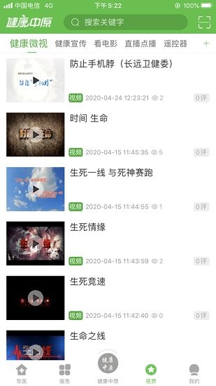 健康中原下載