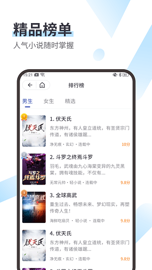 思南悅讀免費(fèi)小說(shuō)軟件 v1.0 安卓版 0