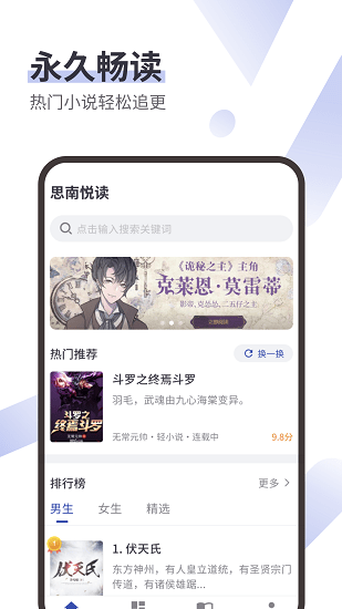思南悅讀免費(fèi)小說(shuō)軟件 v1.0 安卓版 1