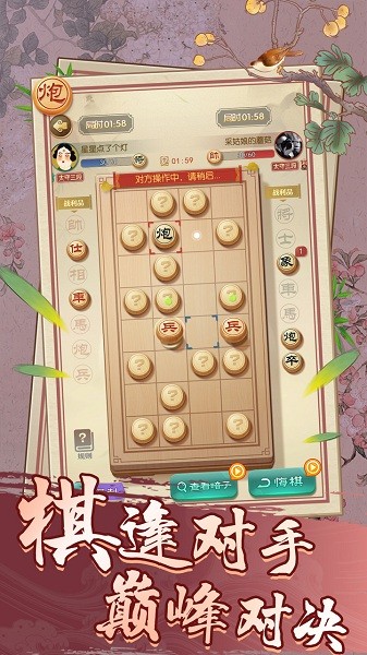 樂玩中國象棋紅包版 v1.0.3 安卓版 1