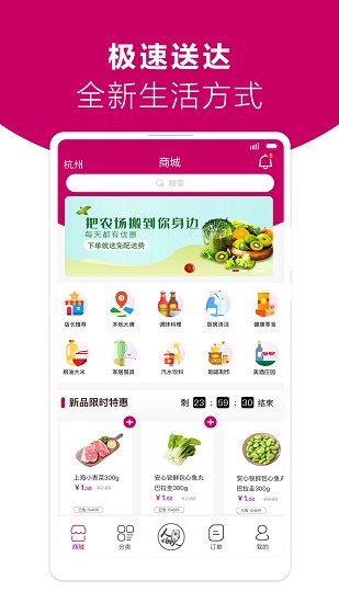 廚房超市app