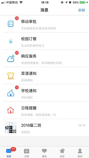 萬科校里家長端 v1.5.2 安卓版 0