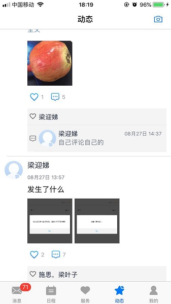 萬科校里家長端 v1.5.2 安卓版 1