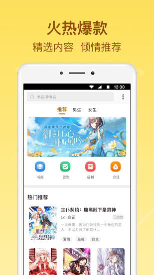 起飛小說在線閱讀 v3.5.9 安卓最新版 2