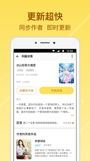起飛小說在線閱讀 v3.5.9 安卓最新版 0