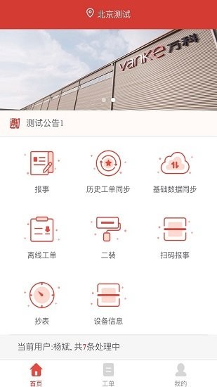萬緯fm下載