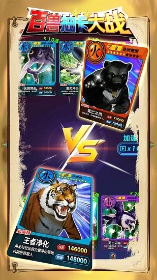 百獸抽卡大戰(zhàn)手游 v1.1 安卓版 3