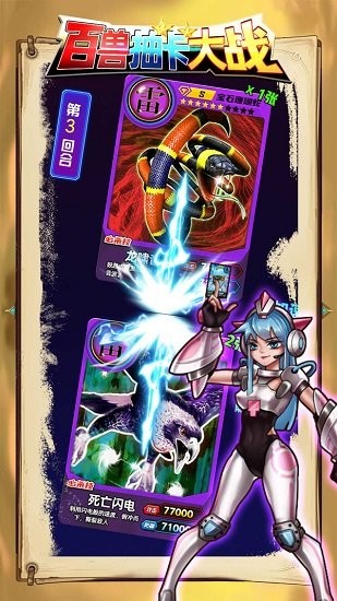 百獸抽卡大戰(zhàn)手游 v1.1 安卓版 0