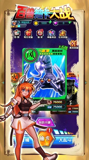 百獸抽卡大戰(zhàn)下載