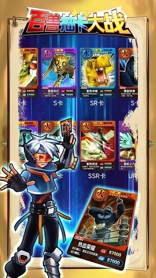 百獸抽卡大戰(zhàn)手游 v1.1 安卓版 2