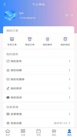 速知知識(shí)產(chǎn)權(quán)app v1.2.4 安卓版 2