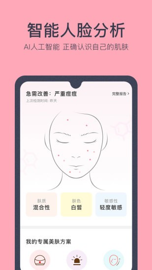 美膚醫(yī)生官方版 v0.28 安卓版 0