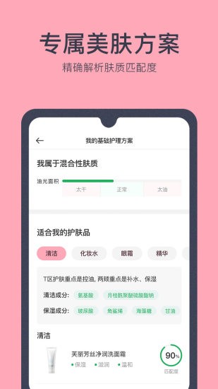 美膚醫(yī)生app